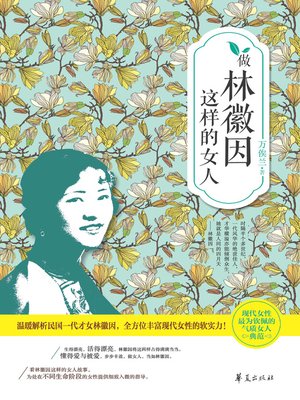 鬼谷子智谋全解·第一卷- NLB - OverDrive